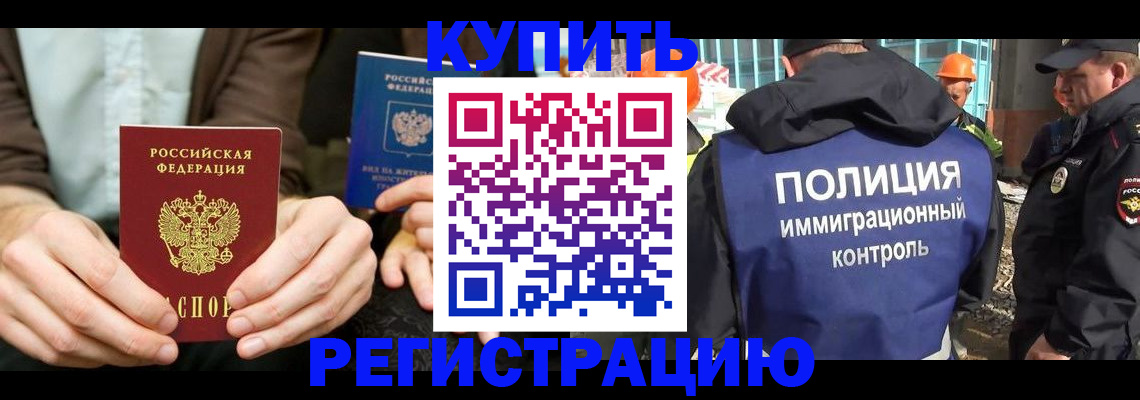 временная регистрация надежно в Артёме