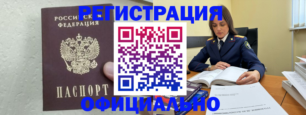 прописка от собственника в Артёме