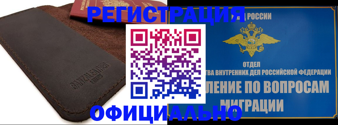 прописка гарантия в Артёме